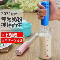 Shaking milk artifact stir milk stick bottle mixer milk powder mixing rod baby milk powder mixer baby milk mixer