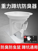 Clocking toilet hole artifact trembles new home toilet squat pit type urinal anti-odor anti-odor Plug Plug plug