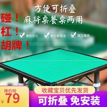  Lingwei chess and card table Foldable Mahjong table Simple Mahjong multi-function dual-use hand rub table table manual surface