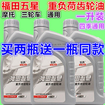 Motorcycle electric tricycle gear oil rear axle gearbox lubricating oil Futian Zongshen gear oil differential tank Oil