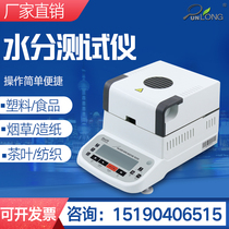 Fast moisture analyzer feed food corn halogen moisture meter moisture content silt solid content detector