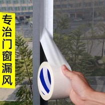Rural window sealing artifact windproof fixer screen window glass window sealing edge rubber strip window leak wind and keep warm