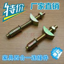 Half moon tooth four-in-one connector Furniture hardware screw rod Big class countertop assembly M8*80mm