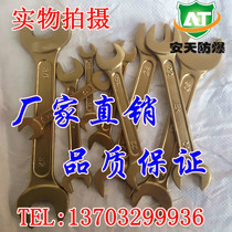 Explosion-proof tool explosion-proof anti-magnetic copper alloy double head stay opening wrench 13 pieces of brass wrench 13 pieces