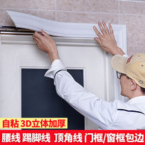 Window package frame Door frame package edge paste decorative strip Window frame Door frame Door sleeve Pressing edge sealing edge Self-adhesive skirting waist line