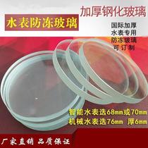 Household water meter tempered glass cover 4 minutes 6 minutes 1 inch water meter water meter water meter lens household water meter dial