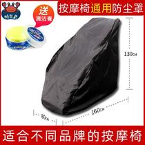 Massage chair cover Massage universal chair cover Dust cover sunscreen household full body multi-function automatic massage chair cover