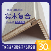 Custom door cover protective cover solid wood composite dumb sleeve decoration into the door cover light luxury bay window sleeve line baked paint door frame