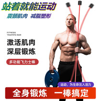 Feilix stick Multi-function training stick Phyllis fitness elastic stick Tremor stick Tremor stick Fitness equipment household