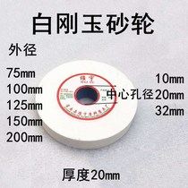 White corundum ceramic grinding wheel small hole grinding wheel household grinding machine wear-resistant size grinding wheel grinding machine grinding machine grinding machine grinding