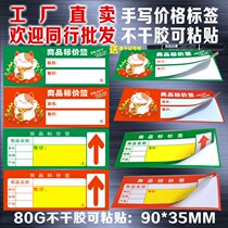 Self-adhesive price label paste commodity price label sticker sticker supermarket paper pharmacy price label paper