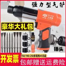 Air shovel Air tools Small 150 wind blade 190 air hammer 250 impact type air shovel strong shovel brake pad