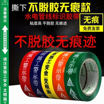 Decoration water and electricity marking tape pipeline color non-trace warning sticker tile indication construction Mark 60 m paste