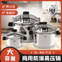 Explosion-proof pressure cooker 304 stainless steel commercial large capacity super large pressure cooker gas induction cooker Universal