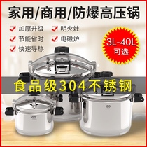 Explosion-proof pressure cooker 304 stainless steel commercial large capacity large gas pressure cooker induction cooker universal thickening type