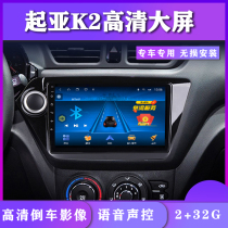 Suitable for Kia K2 K3 smart running Freddy central control display large screen navigation car reversing Image machine