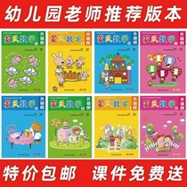 New Mengshi mathematics teaching aids upgraded version of Mengshi mathematics kindergarten textbook small class middle class large class mathematics teaching materials