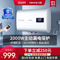 Jiuyang flat barrel ultra-thin water heater Electric household quick-heating 60 liters water storage bathroom Smart home appliance bath machine