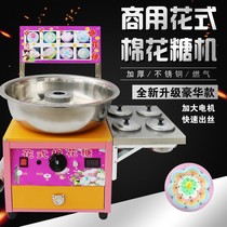 Cotton candy machine electric heating cotton candy machine commercial DIY color fancy automatic cotton candy machine gas