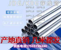 JDG KBG Metal wearing 16 16 20 25 32 40 50 50 complete galvanized wire Tube Electrical wire Tube