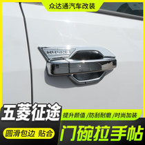 Five Rhombus Journey Pickup Truck Retrofit Door Bowl Handle 21 Special Plated Thickening Interior Without Injury Lacquer Car Fitting Accessories