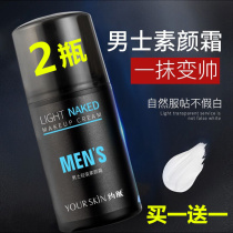 Mens whitening cream face concealer isolation plain cream cream white moisturizing artifact lazy cream moisturizing artifact lazy cream Face Oil Moisturizing