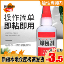 Xinjiang delivery net red with the same oily welder universal glue ceramic glue welding glue
