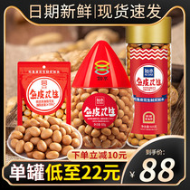 Water fish skin peanut 500g * 4 cans bag authentic crispy beans wrapped nostalgic snack snacks