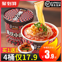 Mo Xiaoxian authentic Chongqing small noodles 6 barrels of instant noodles without cooking fast food spicy instant noodles whole box flagship store
