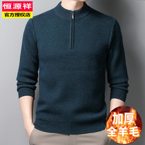 Hengyuanxiang mens pure wool sweater autumn and winter thick sweater half high zipper collar 2021 new solid color middle aged and old