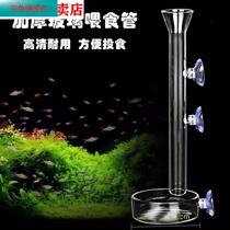 Fish tank Feeding the fish Divine Instrumental Ornamental Shrimp Feeder Food Shrimp Grain Feeding Tool Tube Goldfish Small Fish Pitcher Fish Eaters