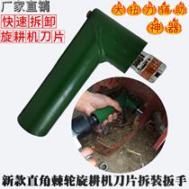 Rotary cultivator special right-angle wrench blade disassembly linkage wrench electric wrench pneumatic wrench auxiliary tool