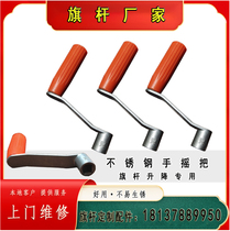 Flagstick hand handle lift built-in electric remote control device audio wire rope holding flag bead hanging rod accessories