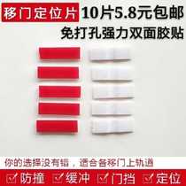 Wardrobe sliding door non-slip positioning sheet device fixed paste sliding door reducer invisible door silent strip buffer anti-collision