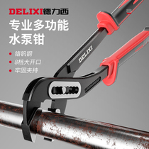 Delixi water pump pliers universal pipe pliers multifunctional open pipe pliers large mouth clamp wrench water pipe pliers