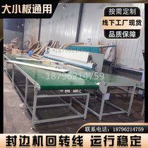 Edge banding machine rotary line assembly line furniture wardrobe wooden board stainless steel conveyor belt logistics conveyor belt