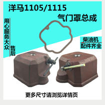  Yanmar CY1115SSY1115CY1105 water-cooled single-cylinder diesel engine valve cover assembly cylinder head cover