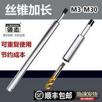 Tap extension rod m3m4m5m6m8m10m20m30 tapping Chuck extension sleeve connecting rod tapping extension rod