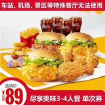 McDonalds e-coupon Wheat spicy chicken wing voucher Burger cola fries Wheat spicy chicken wing Fort 2-3 people meal