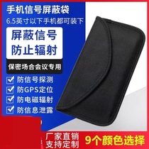 Shielded signal bag anti-radiation mobile phone bag pregnant women universal double-layer mobile phone case 6 5 inch anti-positioning interference