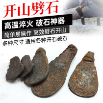Stone splitting tool Wedge artifact Stone cutting clip piece Broken stone hitting stone tool Mountain iron chisel Special steel stonemason special