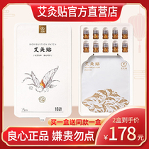 Official direct store Ai paste moxibustion essence paste Hubei Li Shizhen lumbar spine stick home cervical knee stick