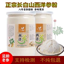 l American ginseng powder 250g authentic Changbai Mountain American ginseng pure powder super wild super fine powder flower flag powder