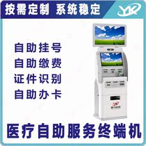 Hospital self-service appointment registration payment single machine social security card cash machine