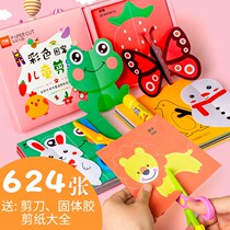 Paper-cut childrens handmade diy paper 3-6 years old kindergarten baby paper-cut Daquan educational toy scissors making set