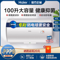 Haier electric water heater 40 liters 60 lift speed heat large capacity 80 liters household 100 liters water storage toilet HC3