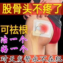 Sacroiliac joint sticking hip joint pain sticking hip bone tail vertebral femoral head thigh bone pain slip film effusion to cure necropsy paste