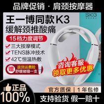 (Wang Yibo with the same model) SKG cervical vertebra massager K3 shoulder neck massager neck hot compress neck protector gift