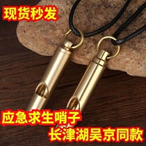 Changjin Lake Tongan Emergency Lifesaving Mouth Whistle Lei Gong Lei Gong with Key Pendant Outdoor Field Raw Competition Training Children