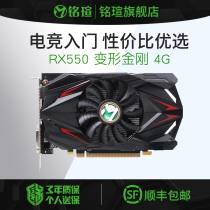  MAXSUN Mingtai RX550 Transformers 4G D5 Desktop gaming computer independent display AMD discrete graphics card